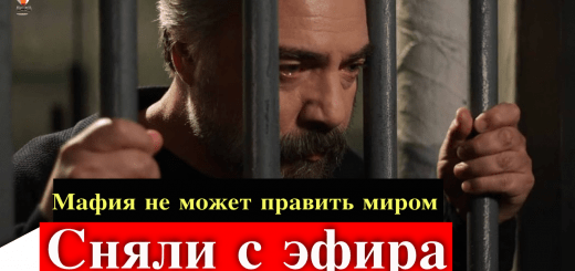 Мафия не может править миром