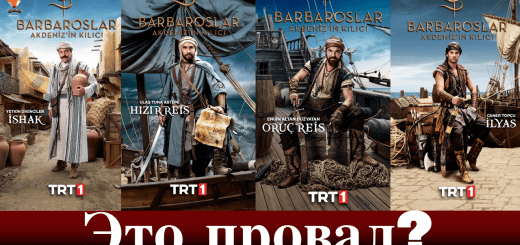 Барбароссы: Меч Средиземного моря