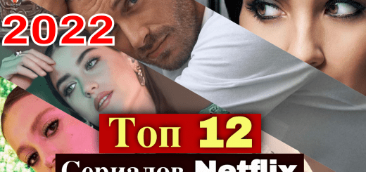 Самые ожидаемые турецкие сериалы Нетфликс 2022 года