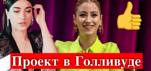 Хазал Кая