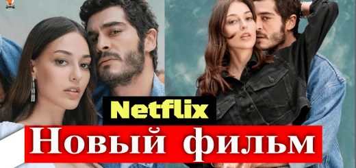 Бурак Дениз и Дилан Чичек Дениз