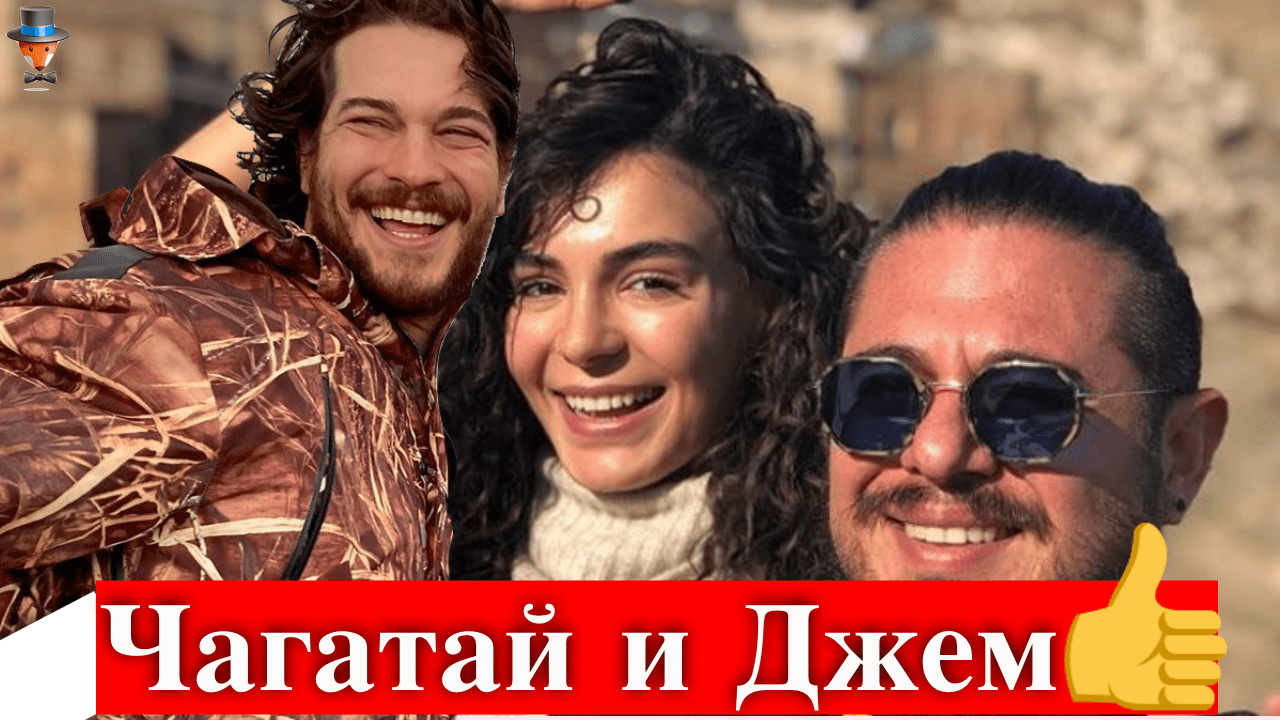 Чагатай Улусой и режиссер «Ветренного» в новом сериале