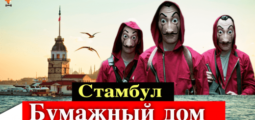 Бумажный дом