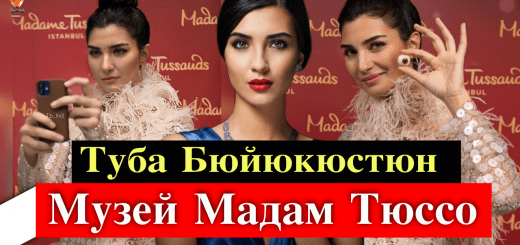 Туба Бюйюкюстюн