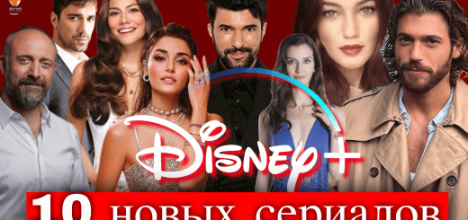 Disney Plus