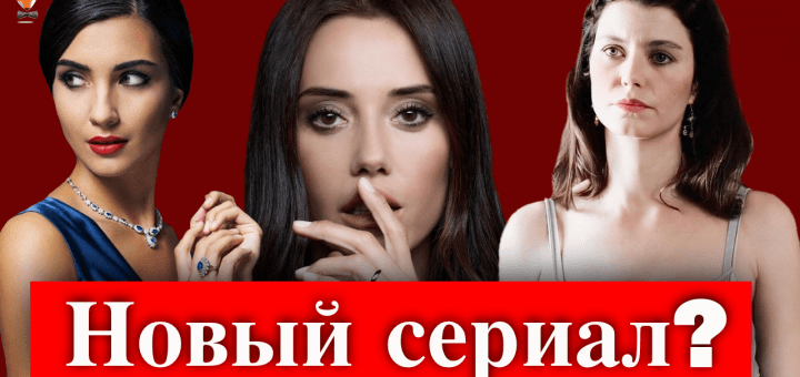 Женщины, запятнанные черным / Siyaha Bulaşan Kadınlar