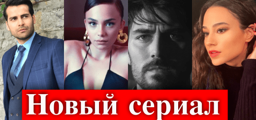 Невинная и красивая / Masum ve Güzel