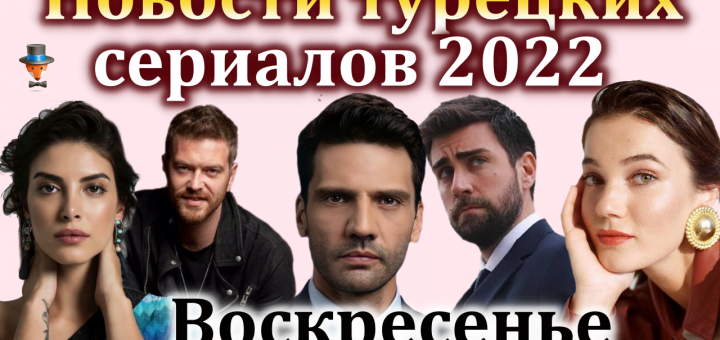 Новости турдизи за воскресенье