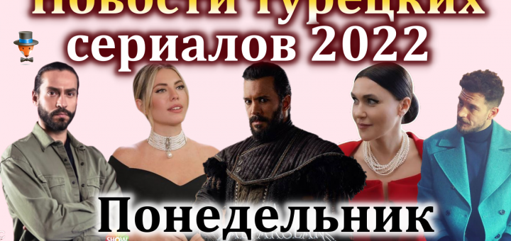 Новости турдизи за понедельник