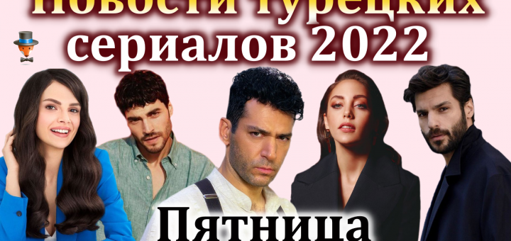 Новости турдизи за пятницу
