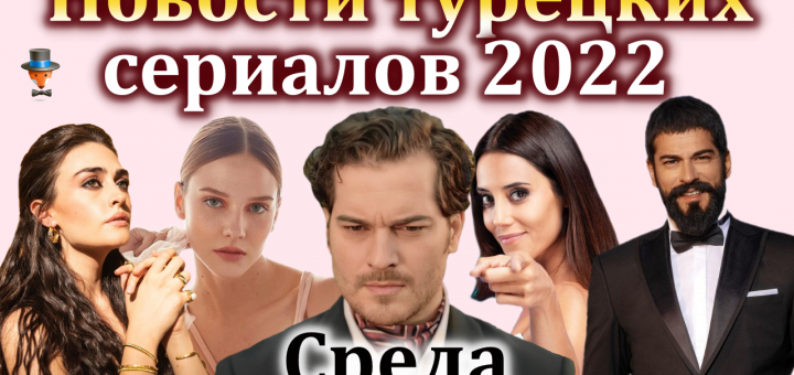 Новости турдизи за среду