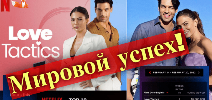 Тактика Любви