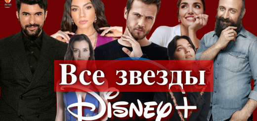Disney Plus