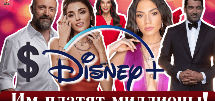 Disney Plus