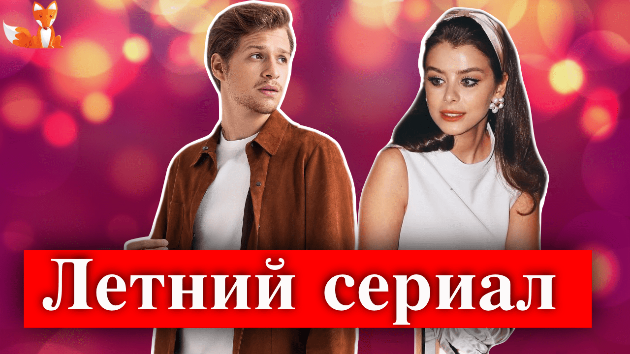 Илайда Алишан и Бурак Йорук в новом сериале | Турецкие Сериалы. Teammy