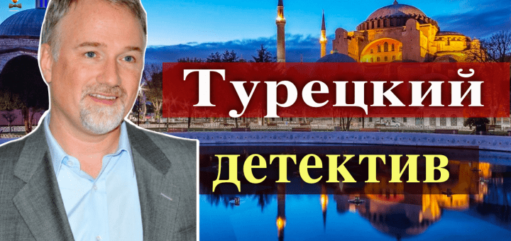 Дэвид Финчер