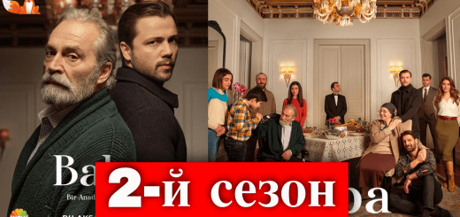 Сериал Отец