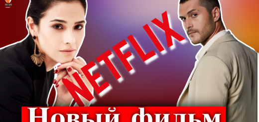 Альперен Дуймаз и Фунда Эрйигит