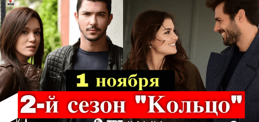 Кольцо / Halka