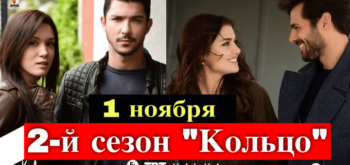 Кольцо / Halka