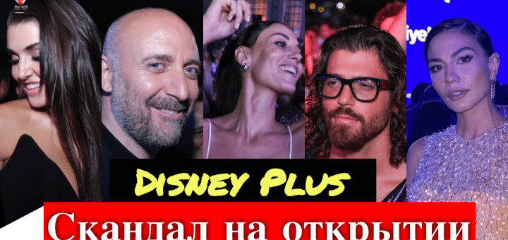 Disney Plus