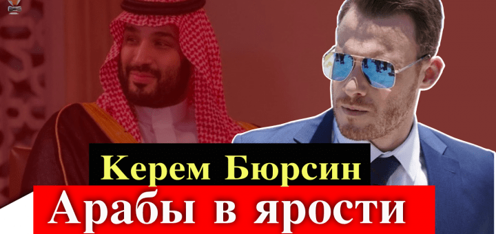 Керем Бюрсин