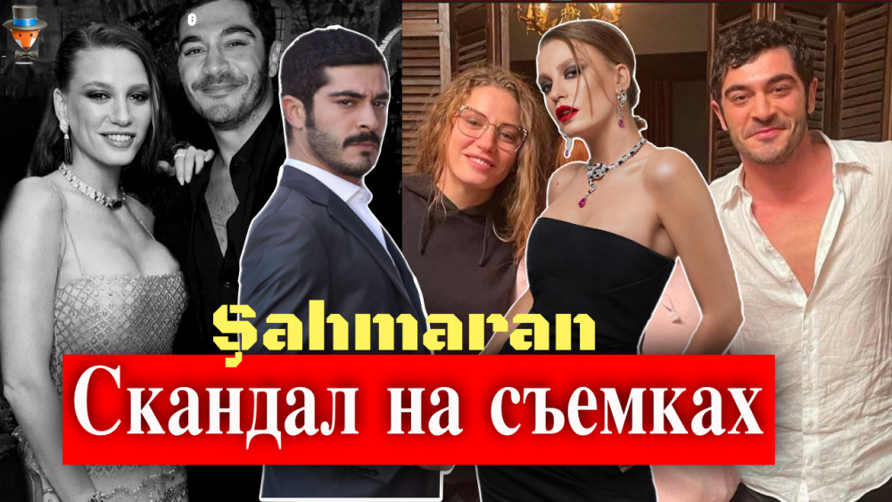 Сериал Нетфликс «Шахмаран»: скандал на съемках | Турецкие Сериалы. Teammy
