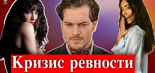 Чагатай Улусой и Дуйгу Сарышин