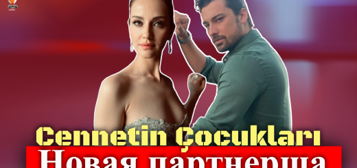 Альп Навруз и Ирем Хельваджиоглу