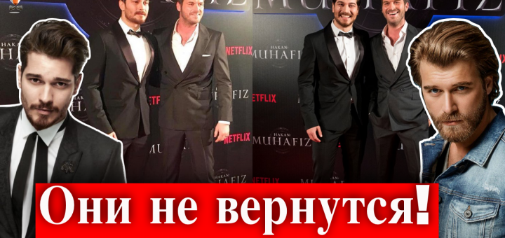 Чагатай Улусой и Кыванч Татлытуг