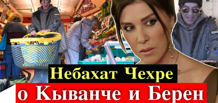 Небахат Чехре