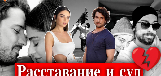 Альп Навруз и Айча Айшин Туран