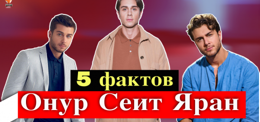 Онур Сеит Яран