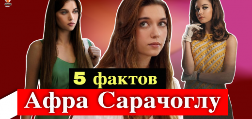 Афра Сарачоглу