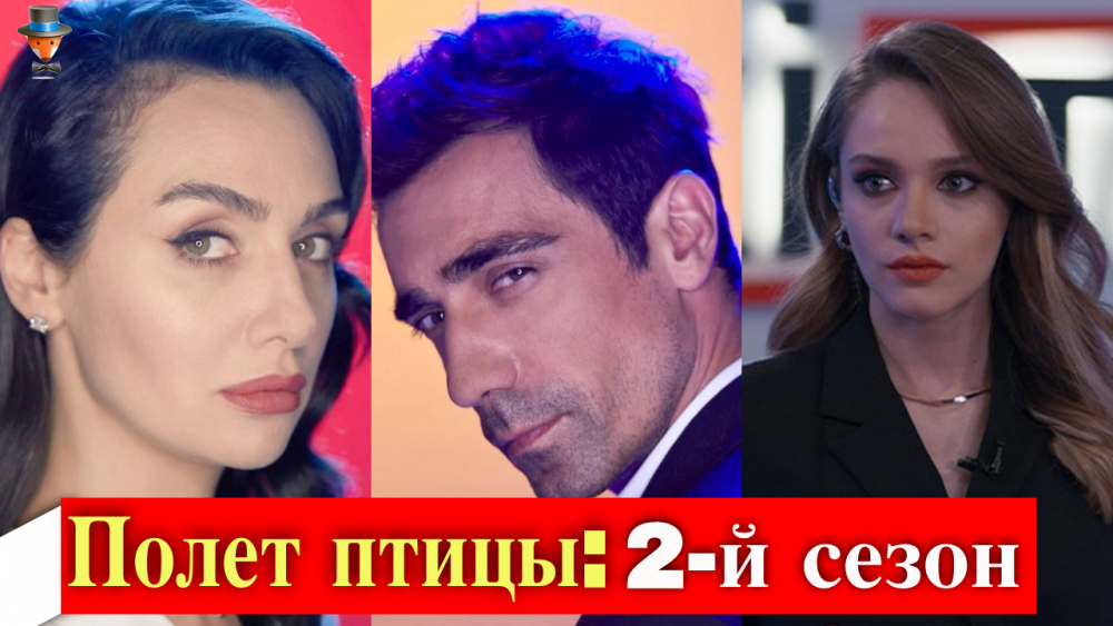 Сериал «Полет птицы»: что произойдет во втором сезоне? | Турецкие ...