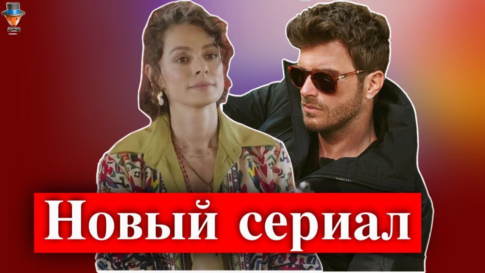 Кыванч Татлытуг сыграет главу мафии? | Турецкие Сериалы. Teammy
