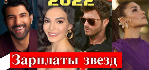 турецкие звезды