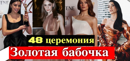 Золотая бабочка