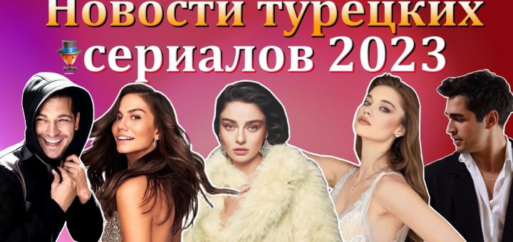 Новости турдизи