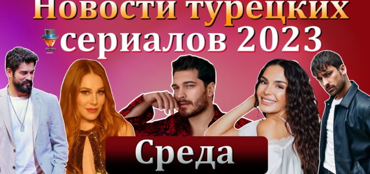 Новости турдизи. Среда