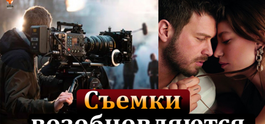 Когда возобновится показ турецких сериалов?