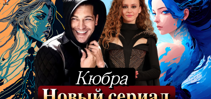 Кюбра