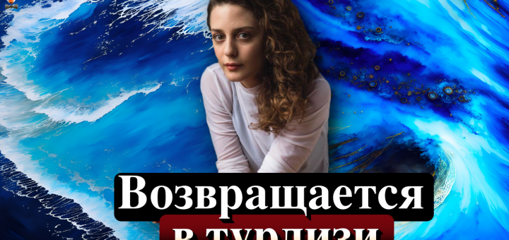 Серен Шириндже