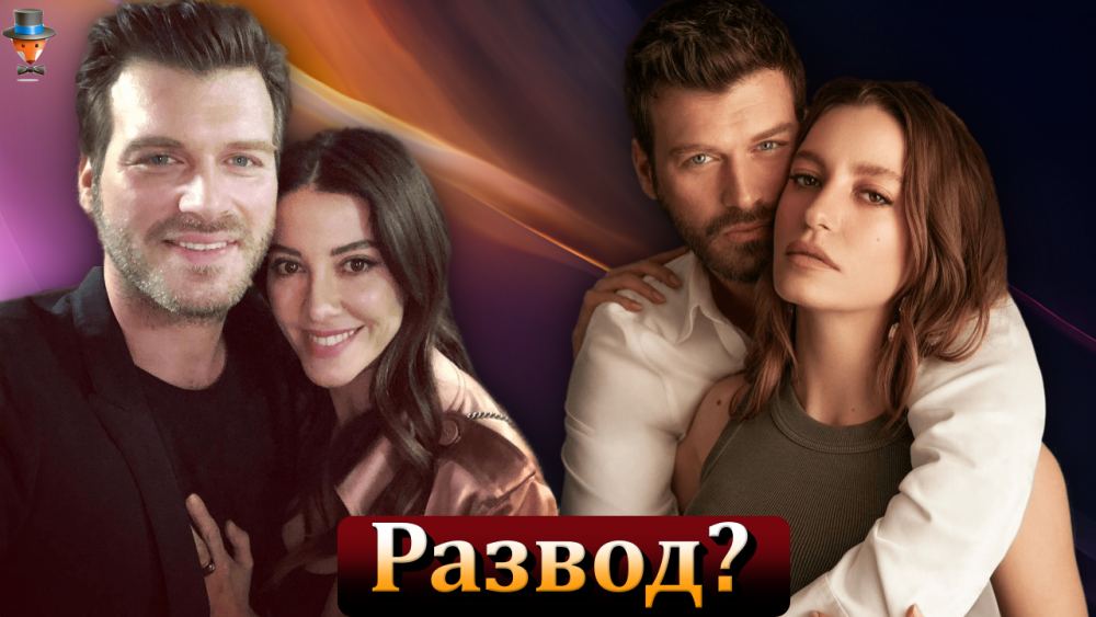 Кыванч Татлытуг: семейный кризис из-за Серенай Сарыкая? | Турецкие ...