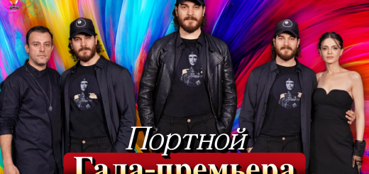 сериал Портной