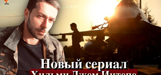 Хильми Джем Интепе