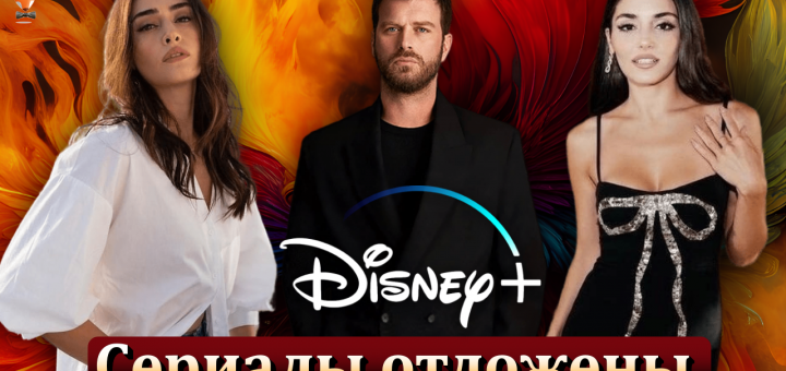 Disney Plus