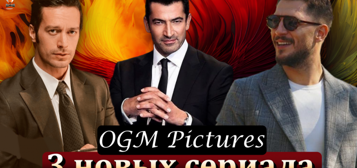 OGM Pictures