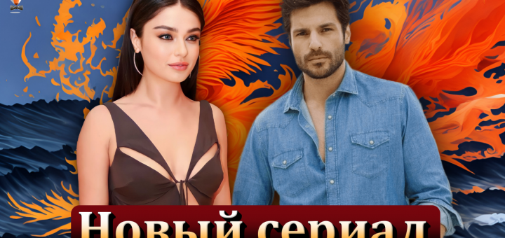 Айча Айшин Туран и Серкан Чайоглу