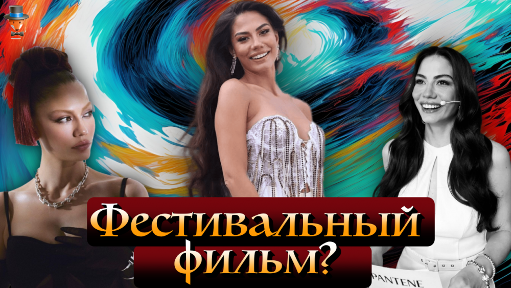 Демет Оздемир в фестивальном фильме? | Турецкие Сериалы. Teammy